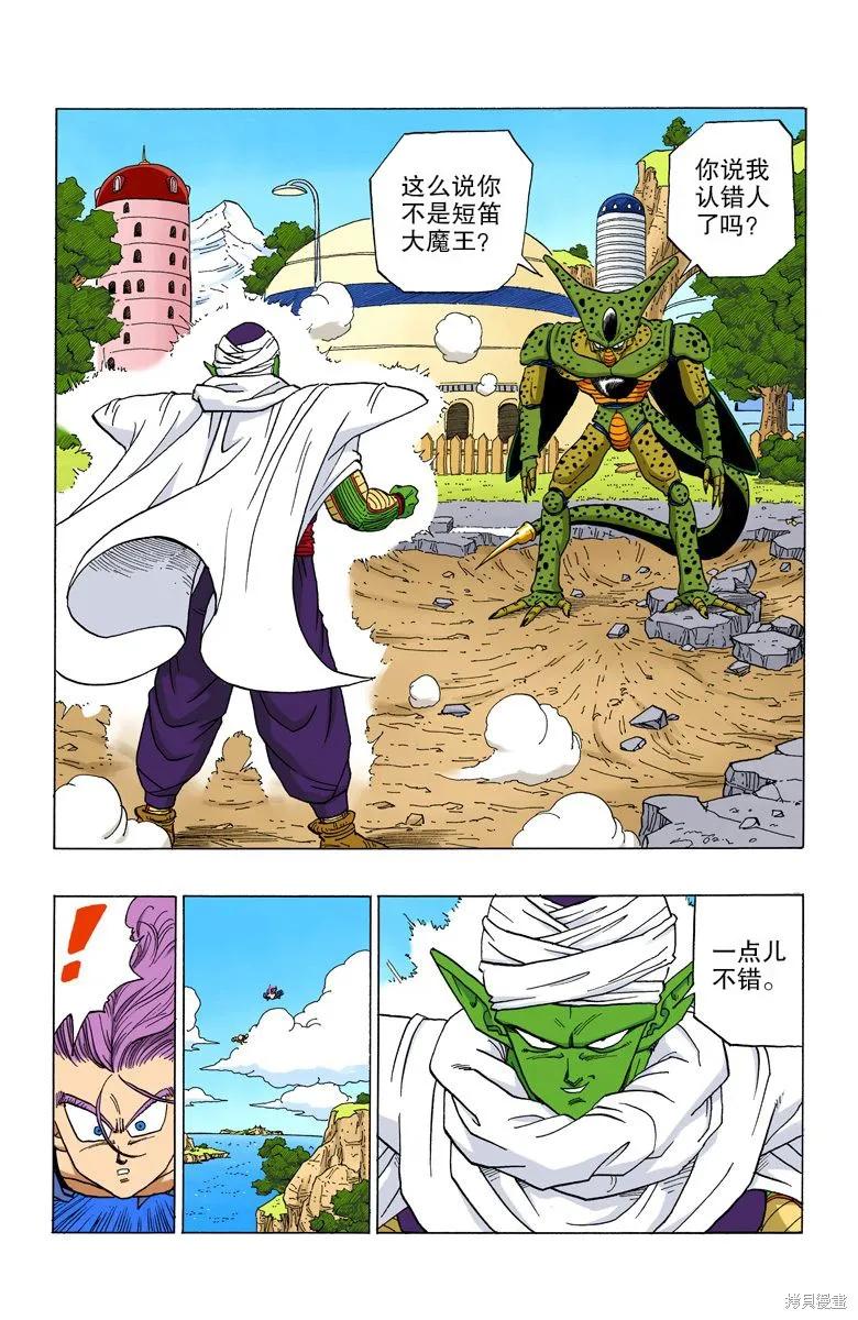 七龙珠 全彩版 30卷 第131页