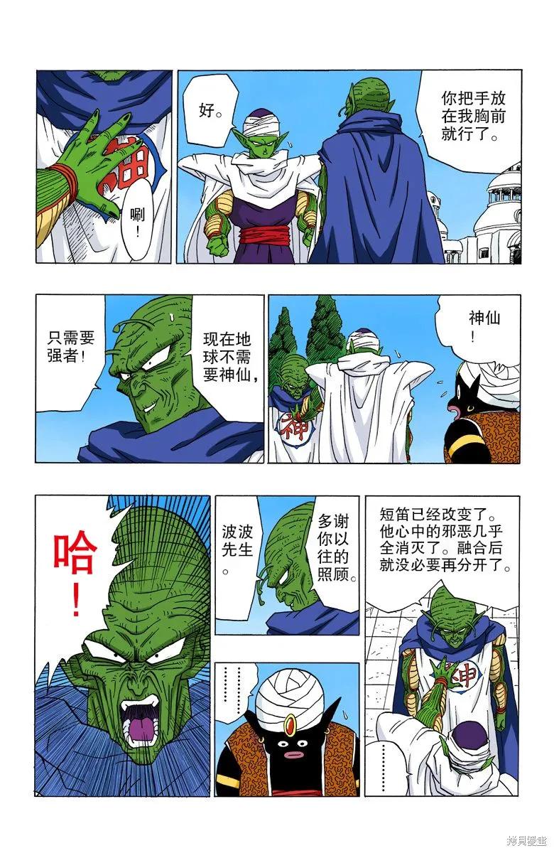 七龙珠 全彩版 30卷 第107页