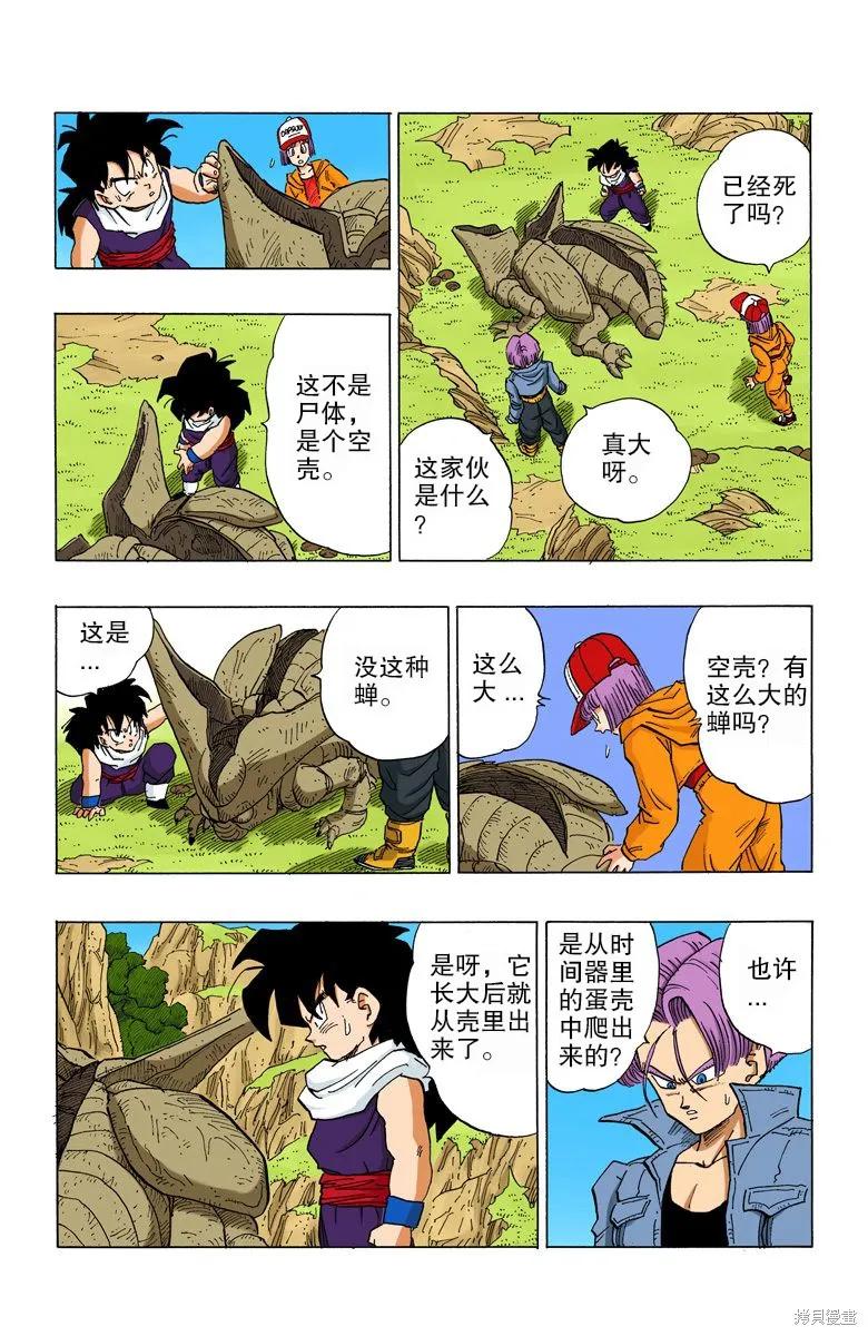 七龙珠 全彩版 30卷 第90页