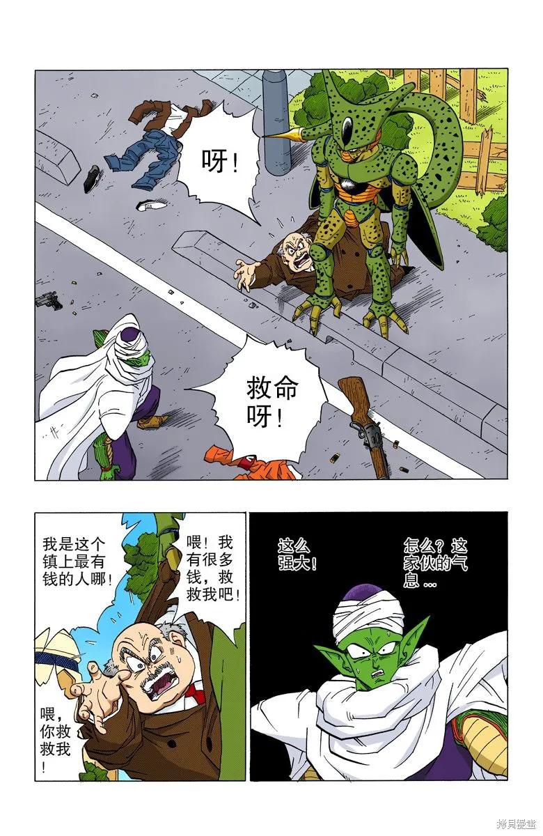 七龙珠 全彩版 30卷 第118页