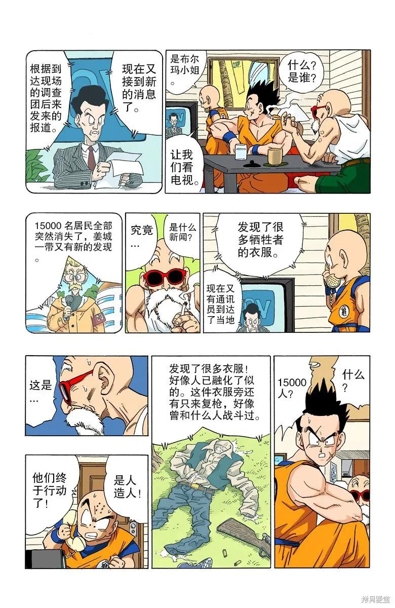 七龙珠 全彩版 30卷 第102页