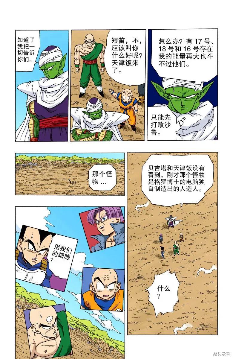 七龙珠 全彩版 30卷 第172页