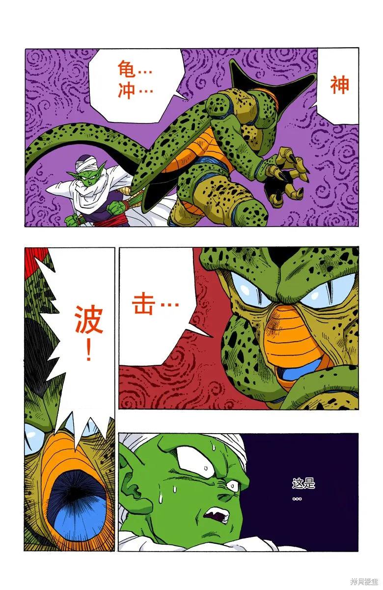 七龙珠 全彩版 30卷 第146页