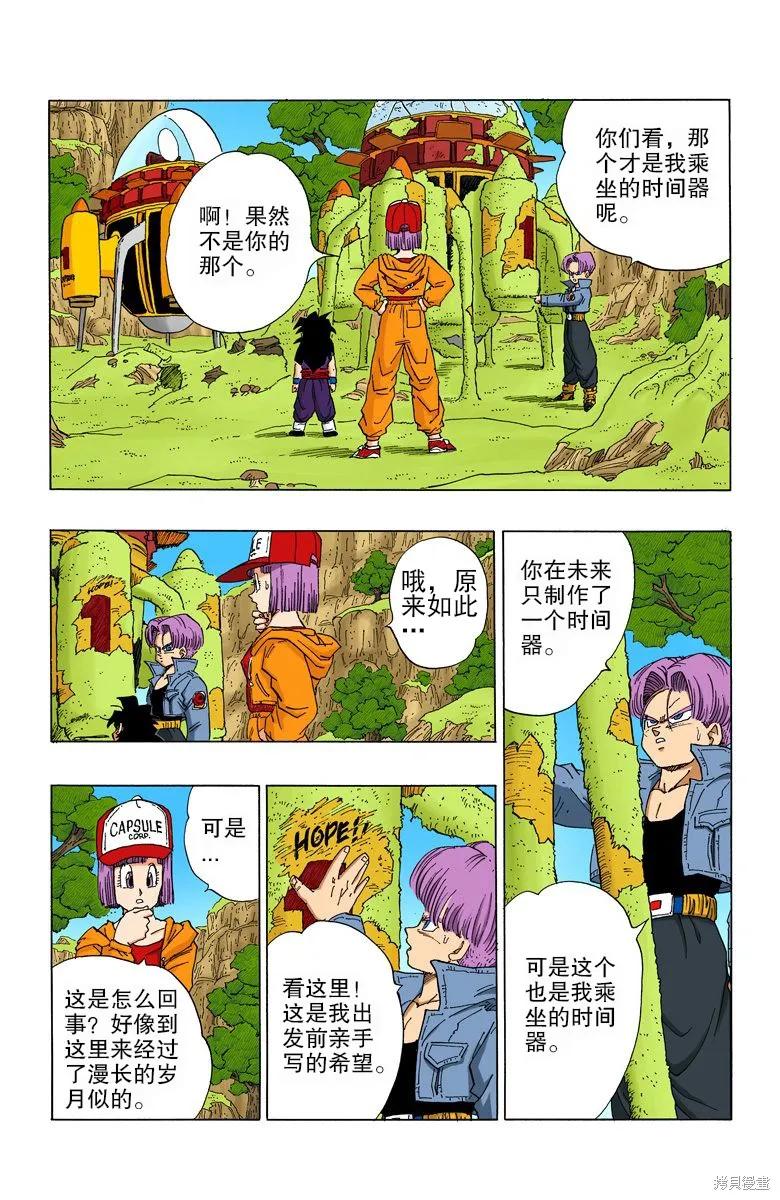 七龙珠 全彩版 30卷 第78页
