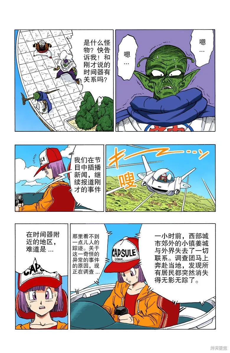七龙珠 全彩版 30卷 第100页