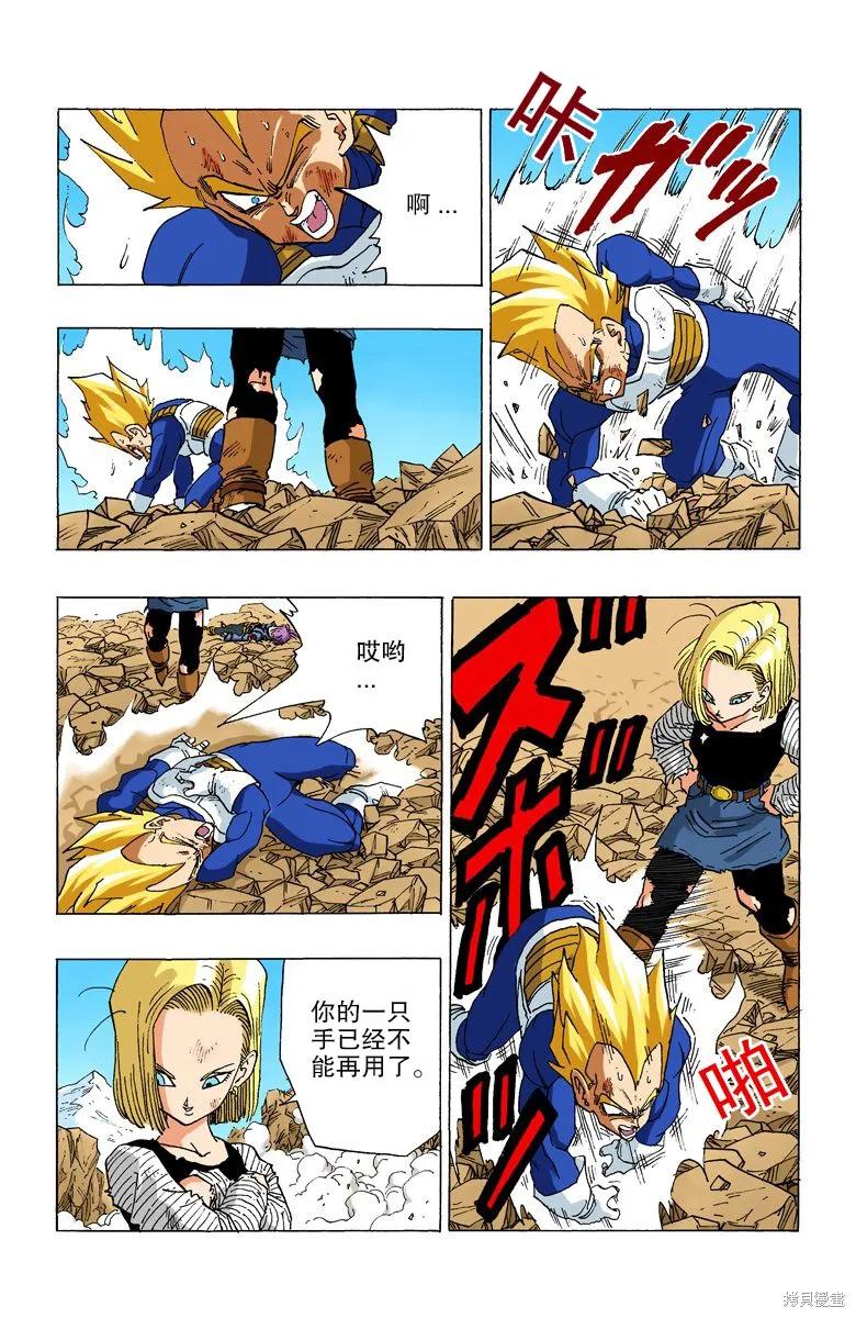七龙珠 全彩版 30卷 第16页