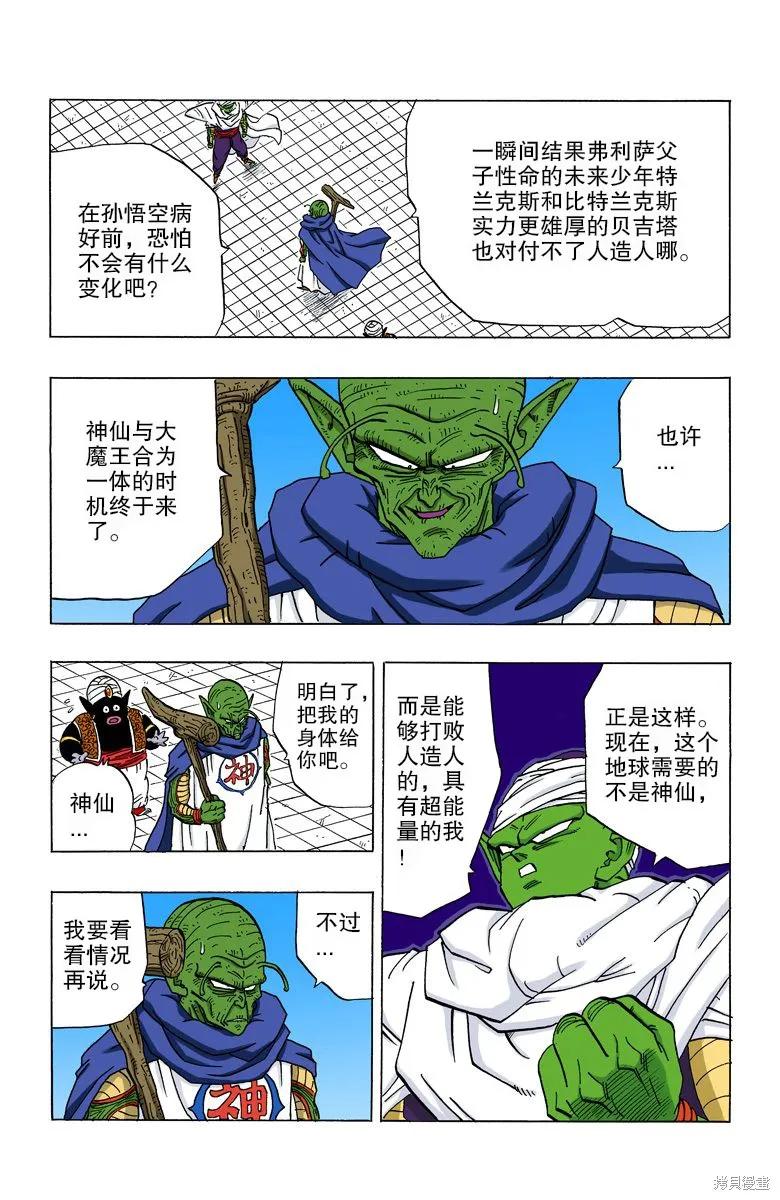 七龙珠 全彩版 30卷 第43页