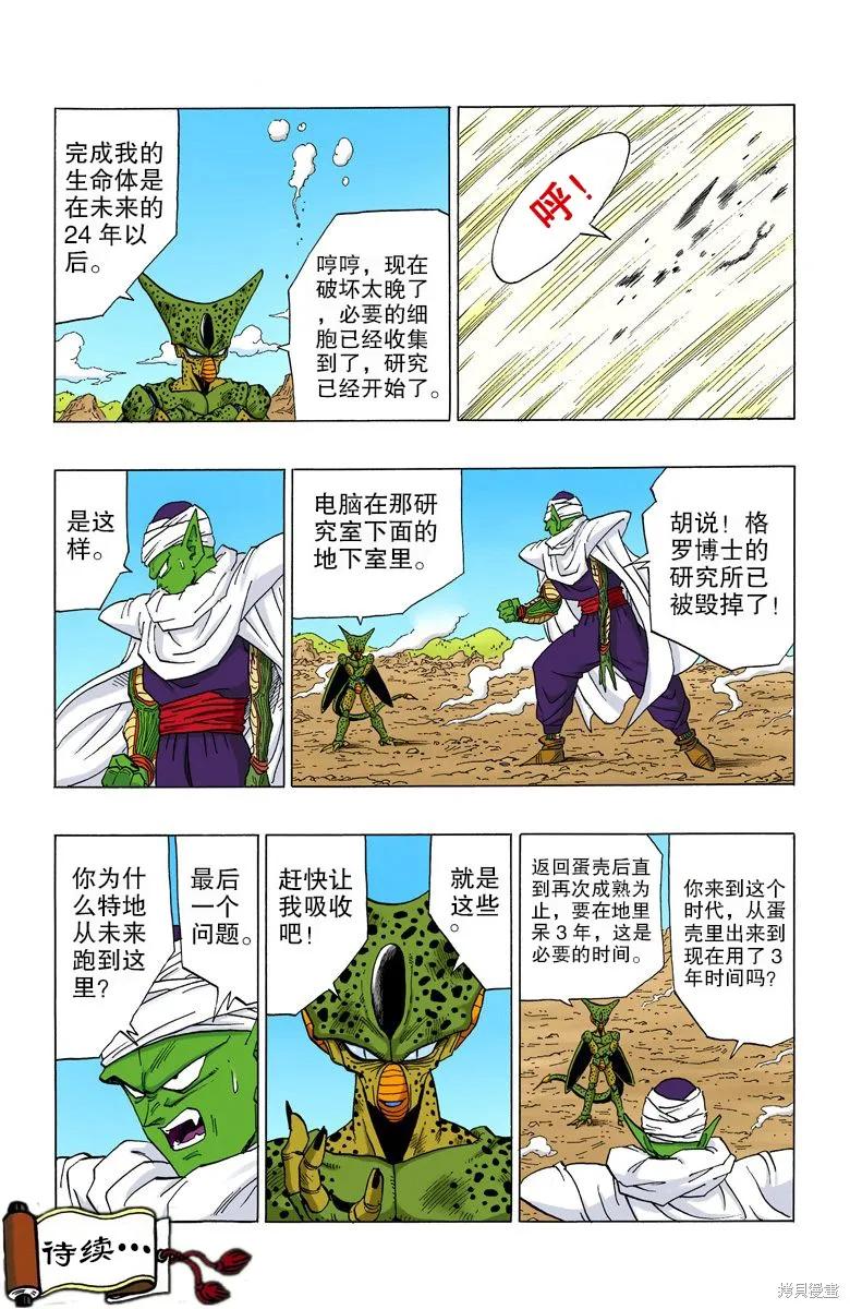 七龙珠 全彩版 30卷 第156页