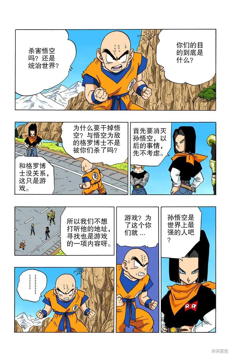 七龙珠 全彩版 30卷 第23页