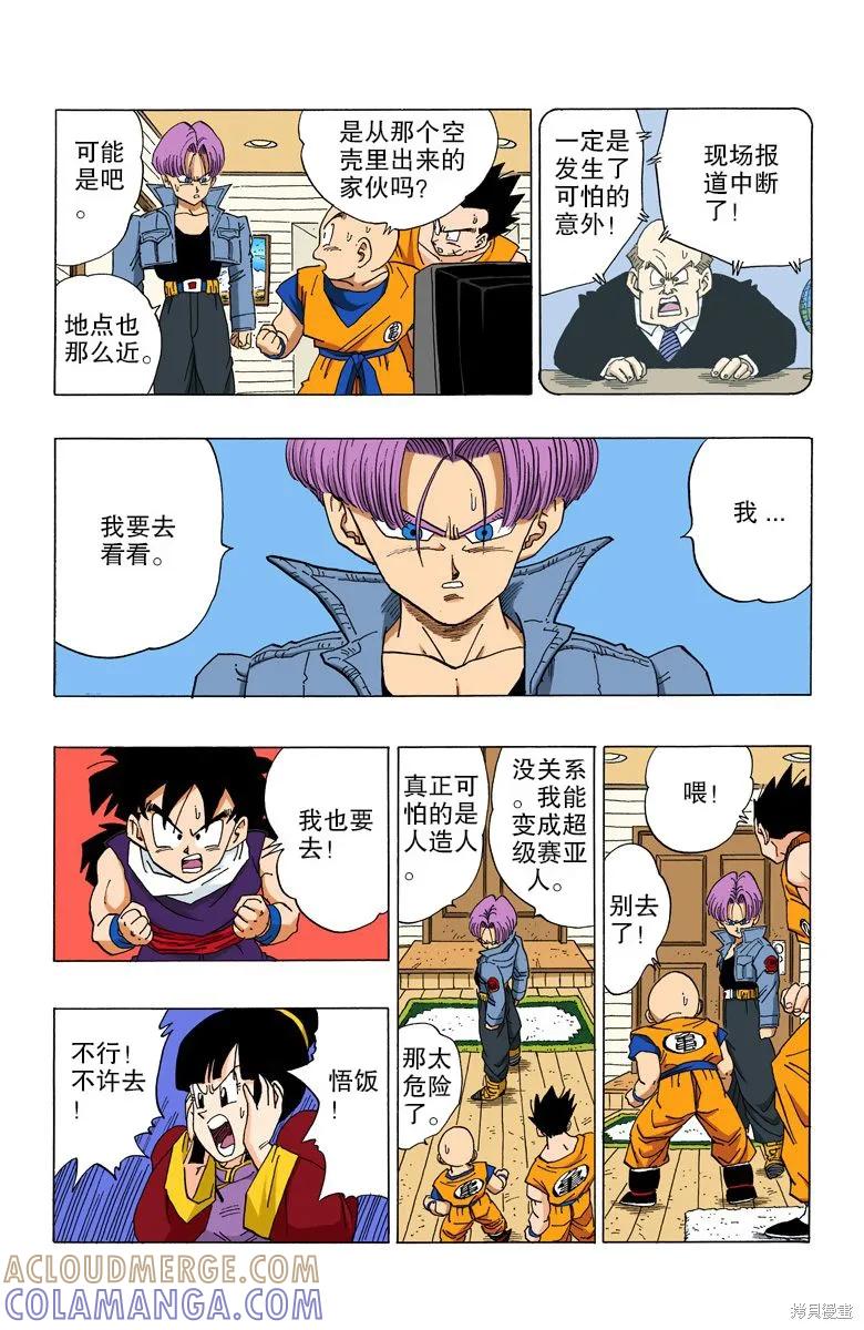 七龙珠 全彩版 30卷 第113页