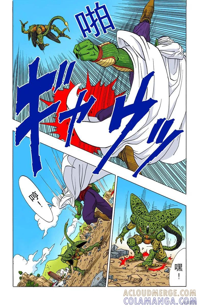 七龙珠 全彩版 30卷 第141页