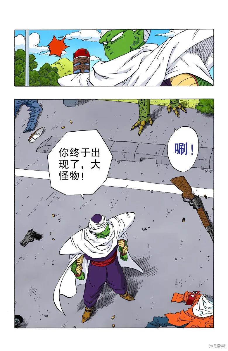 七龙珠 全彩版 30卷 第115页