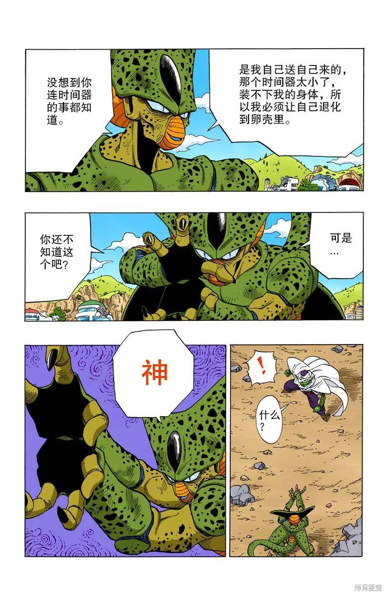 七龙珠 全彩版 30卷 第144页