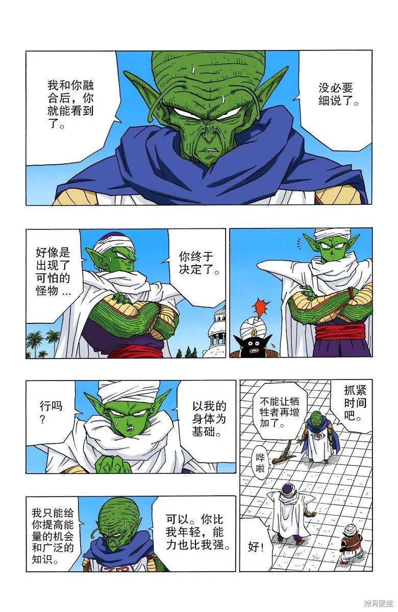 七龙珠 全彩版 30卷 第106页
