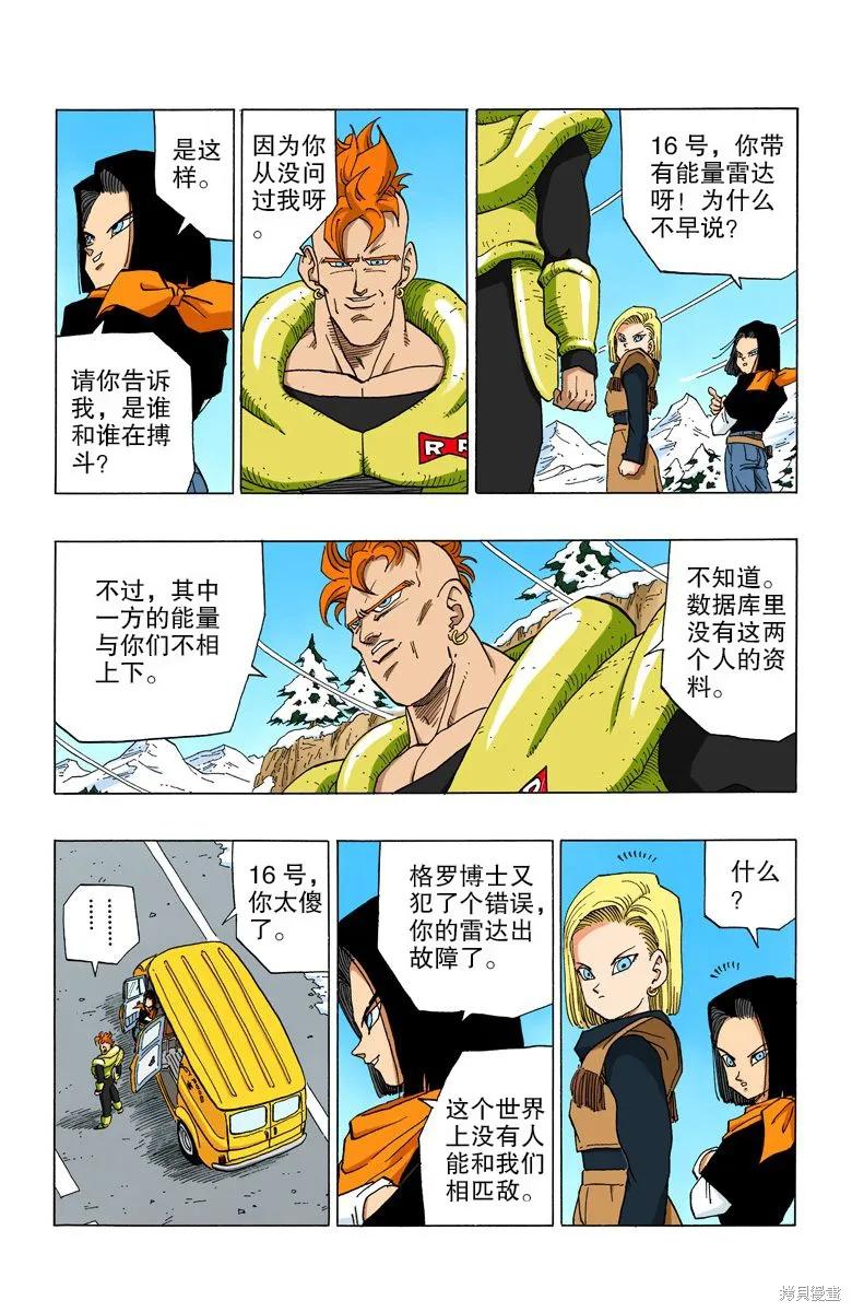 七龙珠 全彩版 30卷 第138页