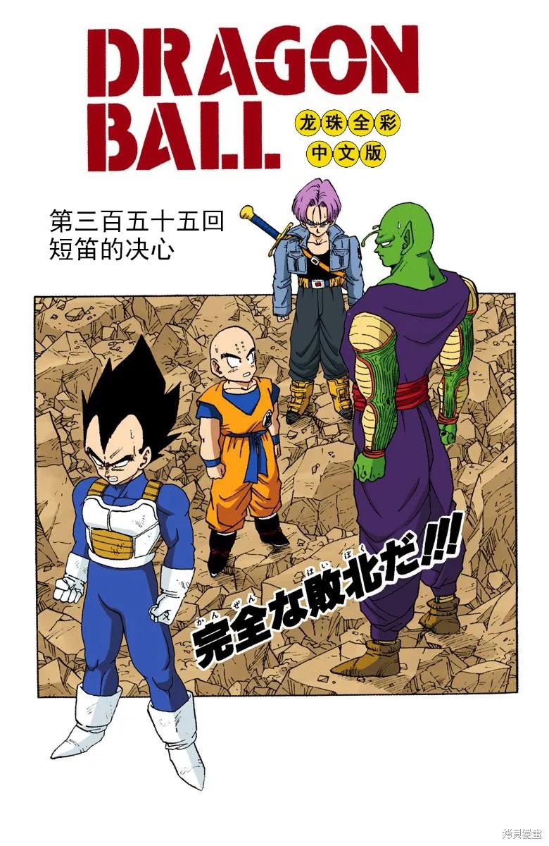七龙珠 全彩版 30卷 第18页