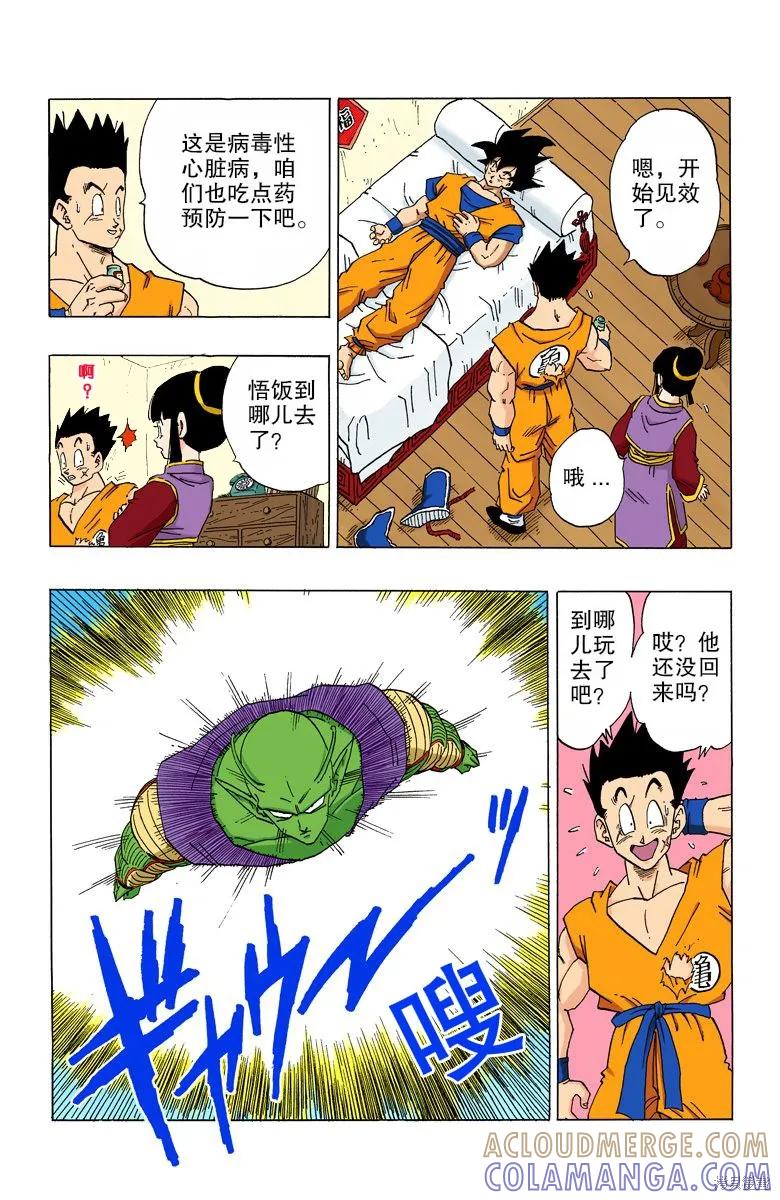 七龙珠 全彩版 30卷 第37页