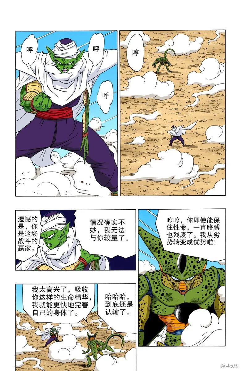 七龙珠 全彩版 30卷 第152页