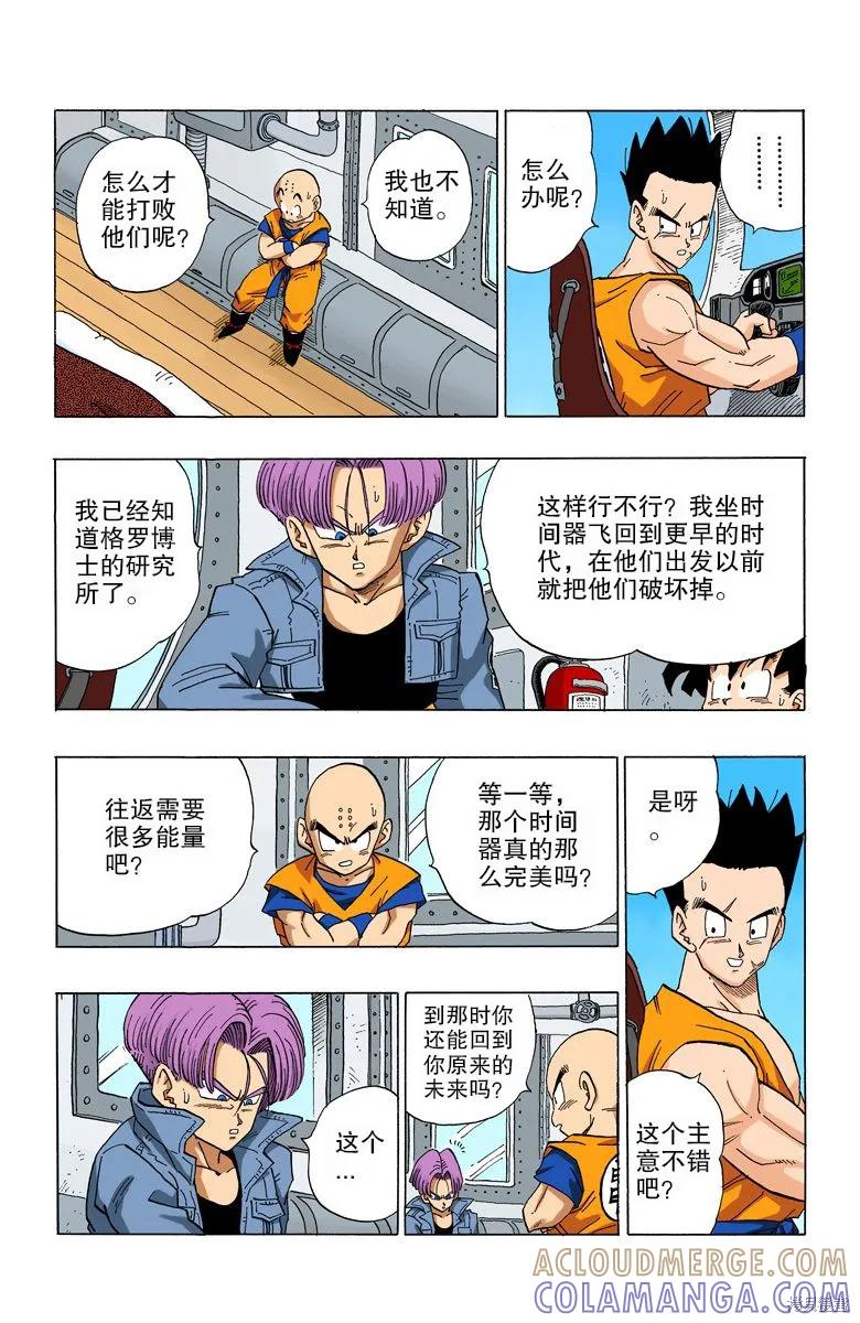 七龙珠 全彩版 30卷 第57页