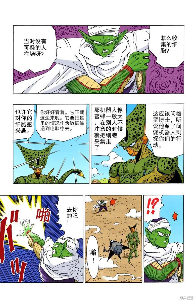 七龙珠 全彩版 30卷 第155页