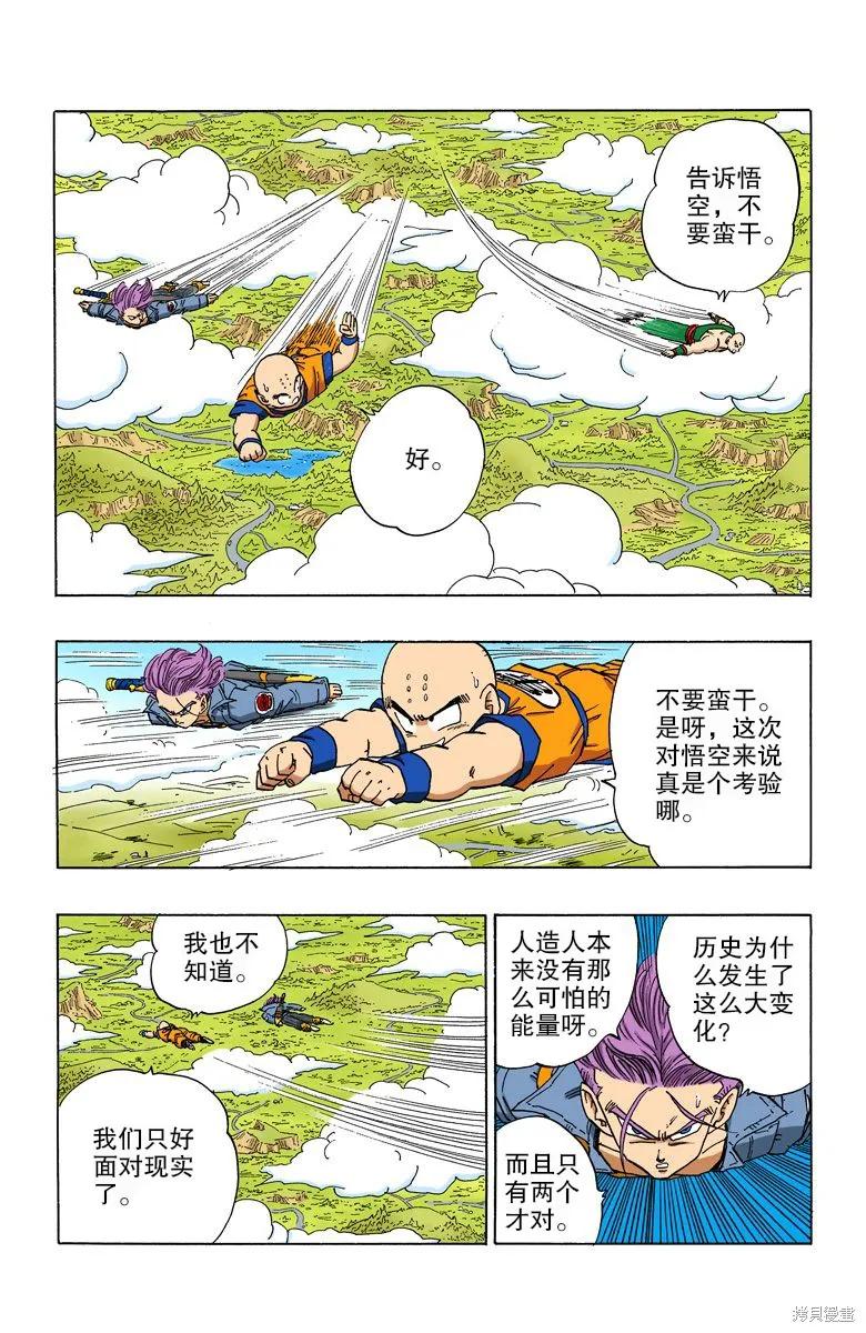 七龙珠 全彩版 30卷 第50页