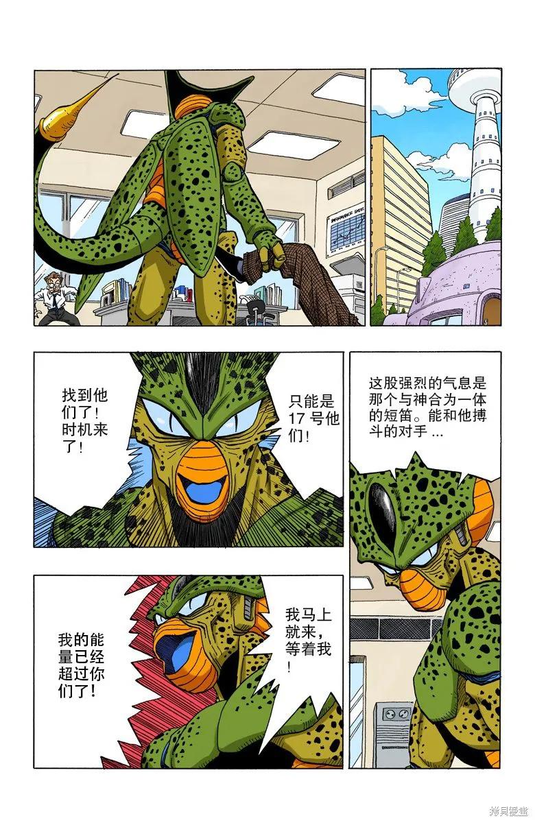 七龙珠 全彩版 31卷 第50页