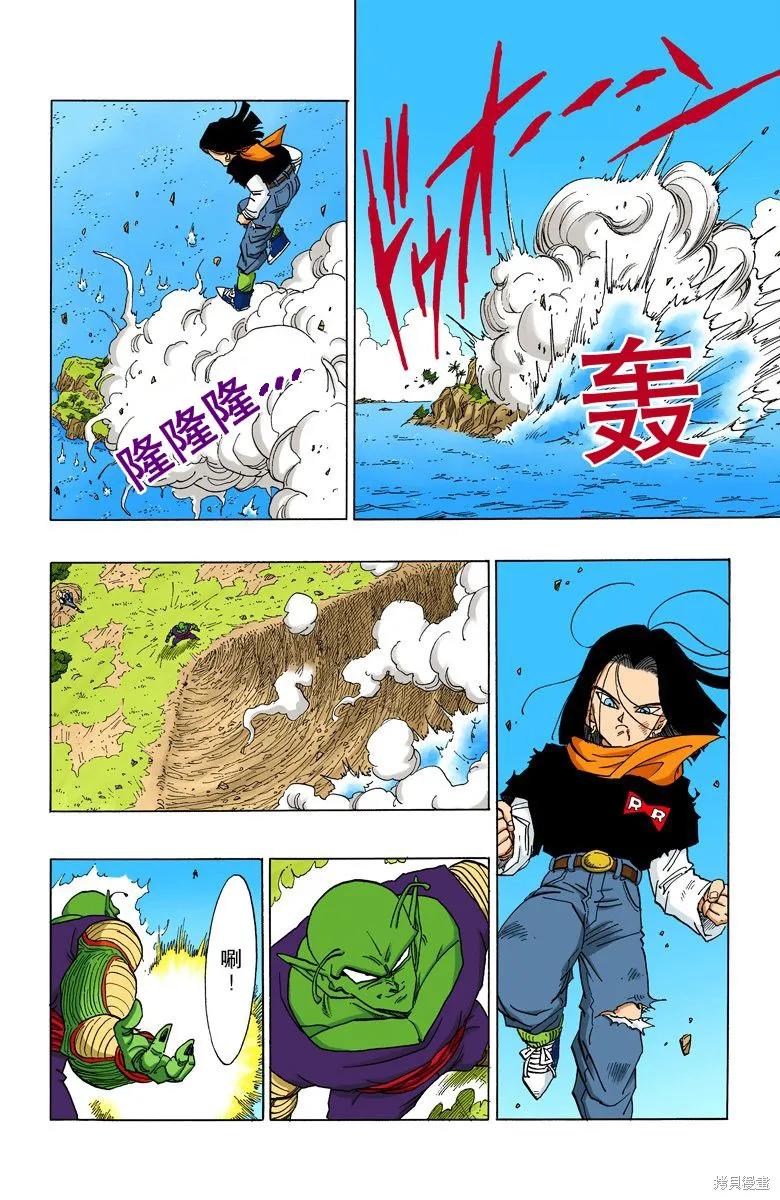 七龙珠 全彩版 31卷 第42页