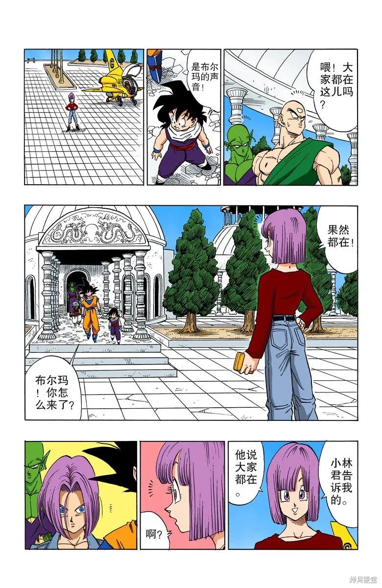 七龙珠 全彩版 31卷 第159页