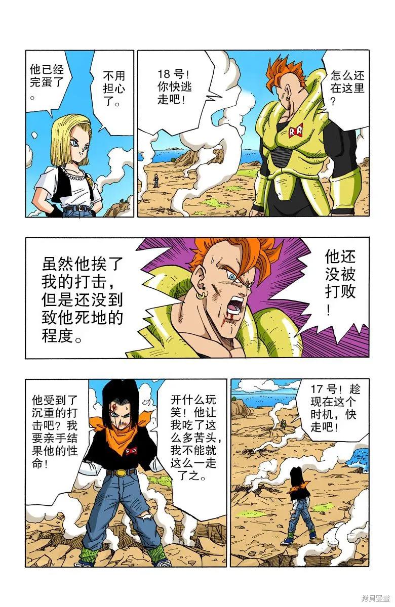 七龙珠 全彩版 31卷 第119页