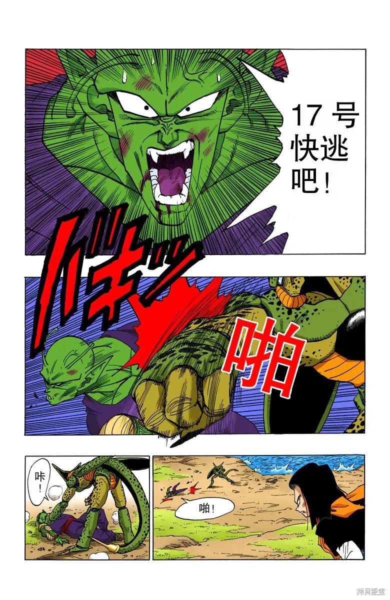 七龙珠 全彩版 31卷 第91页