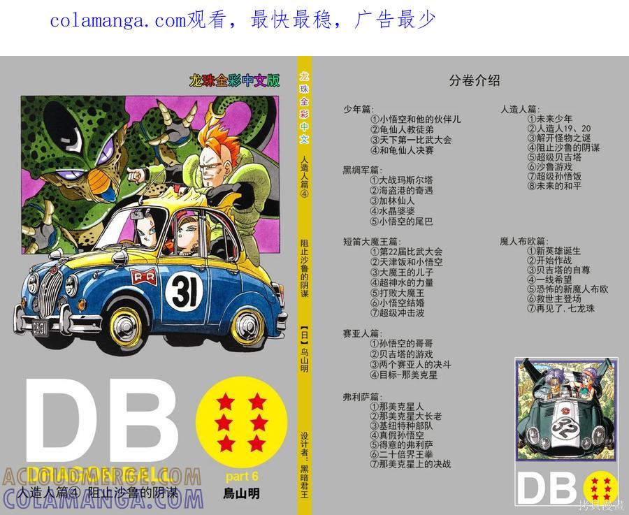 七龙珠 全彩版 31卷 第1页