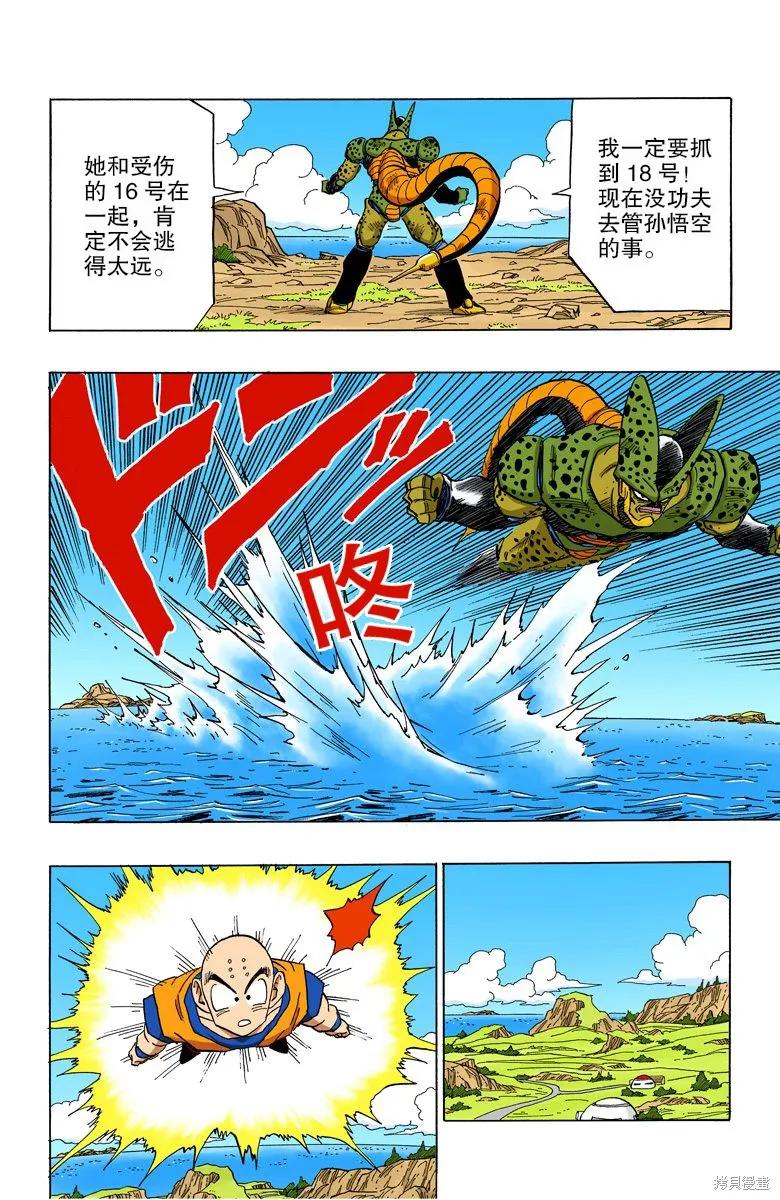 七龙珠 全彩版 31卷 第152页