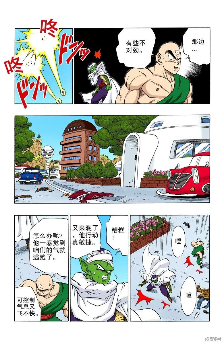 七龙珠 全彩版 31卷 第14页