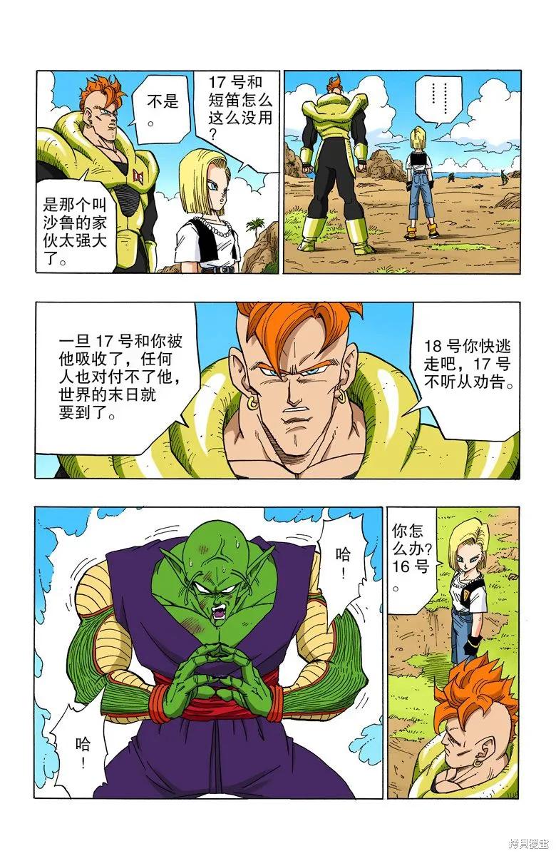 七龙珠 全彩版 31卷 第84页