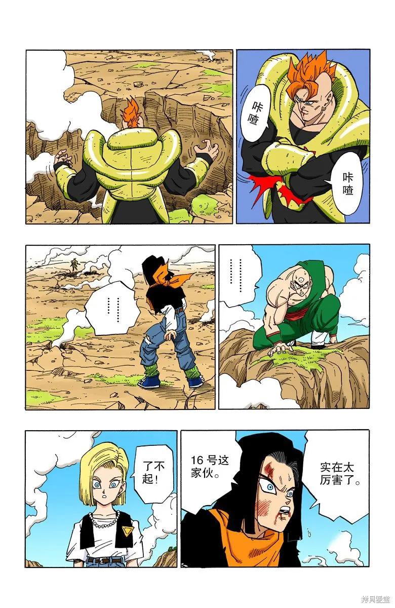七龙珠 全彩版 31卷 第118页