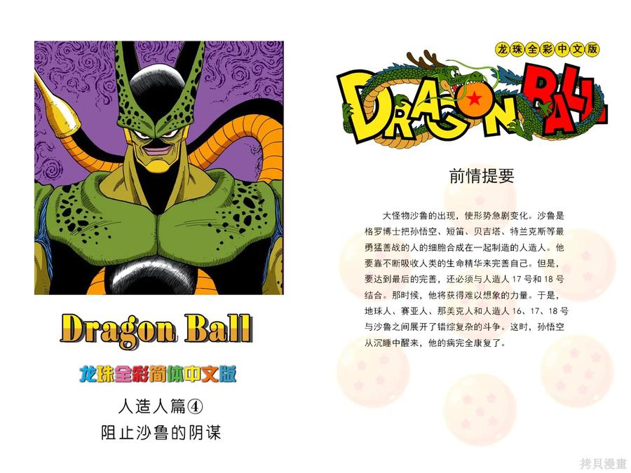 七龙珠 全彩版 31卷 第2页