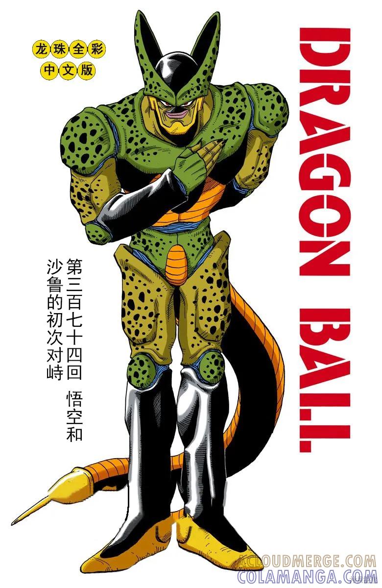 七龙珠 全彩版 31卷 第141页
