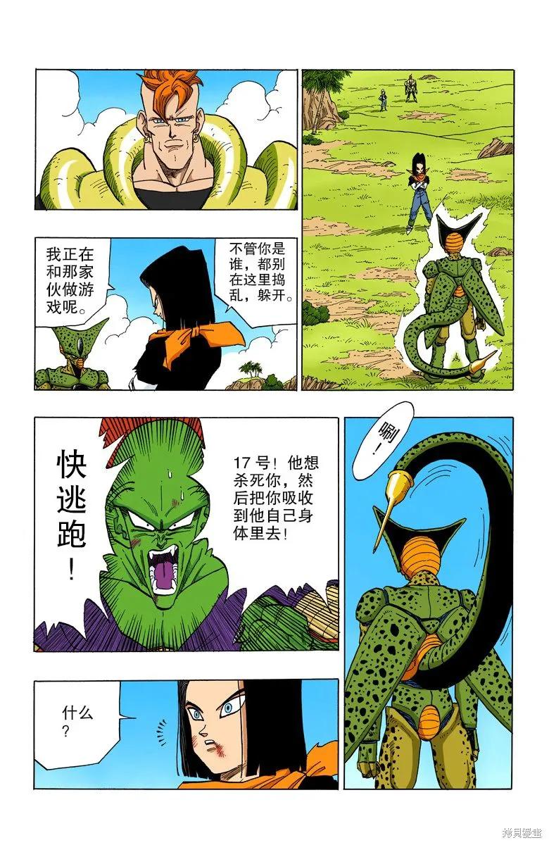 七龙珠 全彩版 31卷 第74页