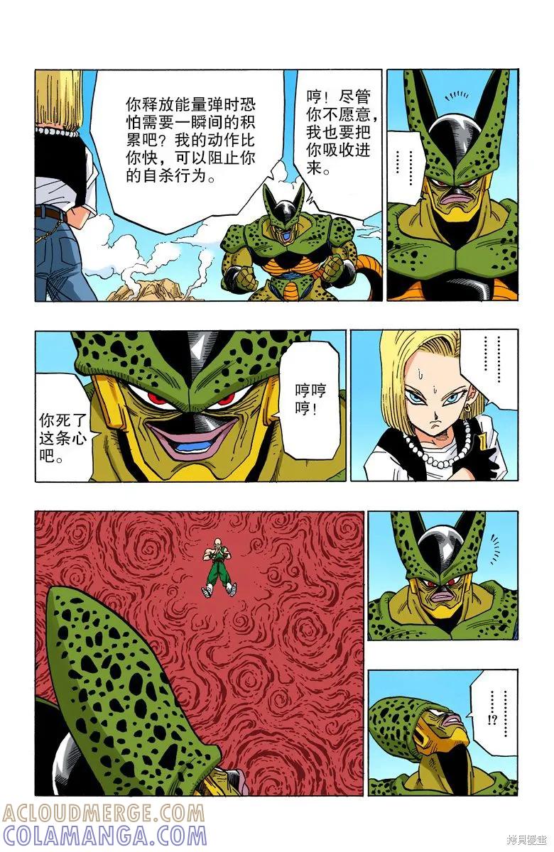 七龙珠 全彩版 31卷 第137页