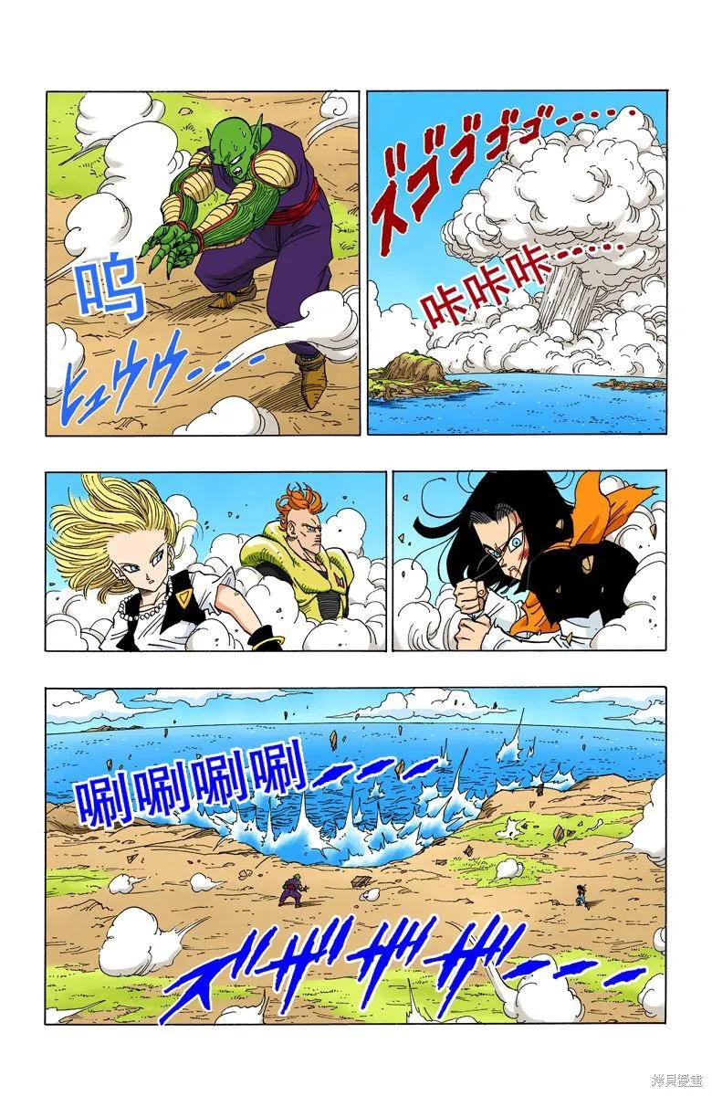 七龙珠 全彩版 31卷 第88页