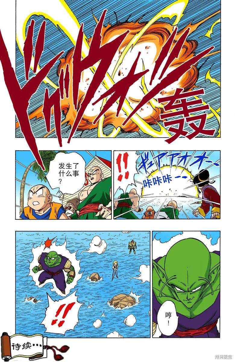 七龙珠 全彩版 31卷 第47页