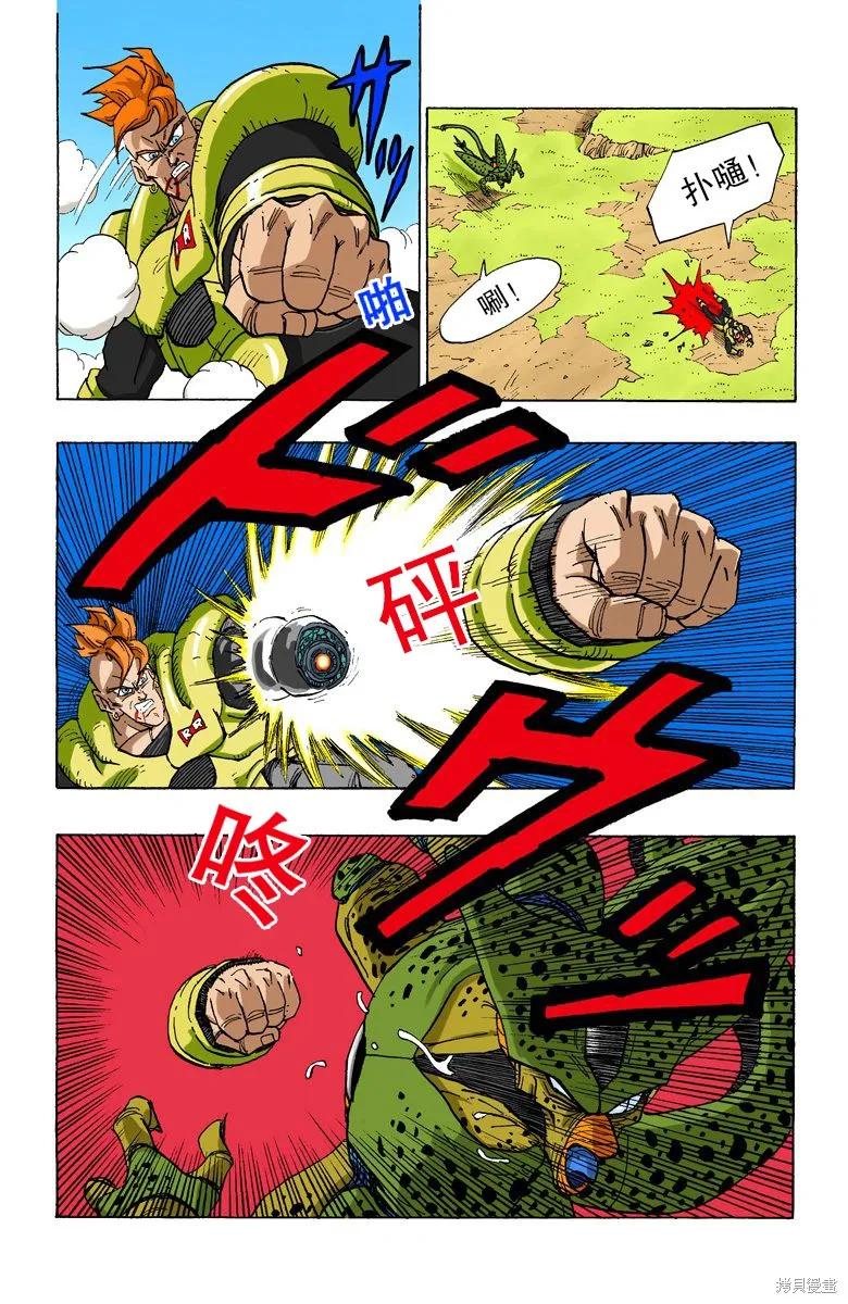 七龙珠 全彩版 31卷 第111页