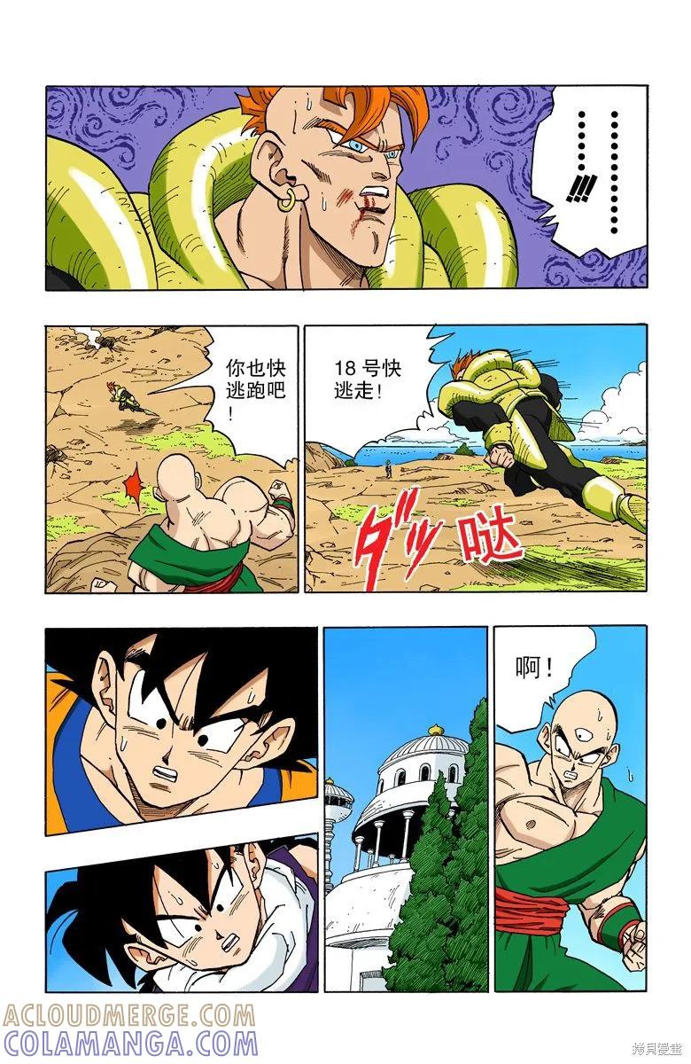 七龙珠 全彩版 31卷 第125页