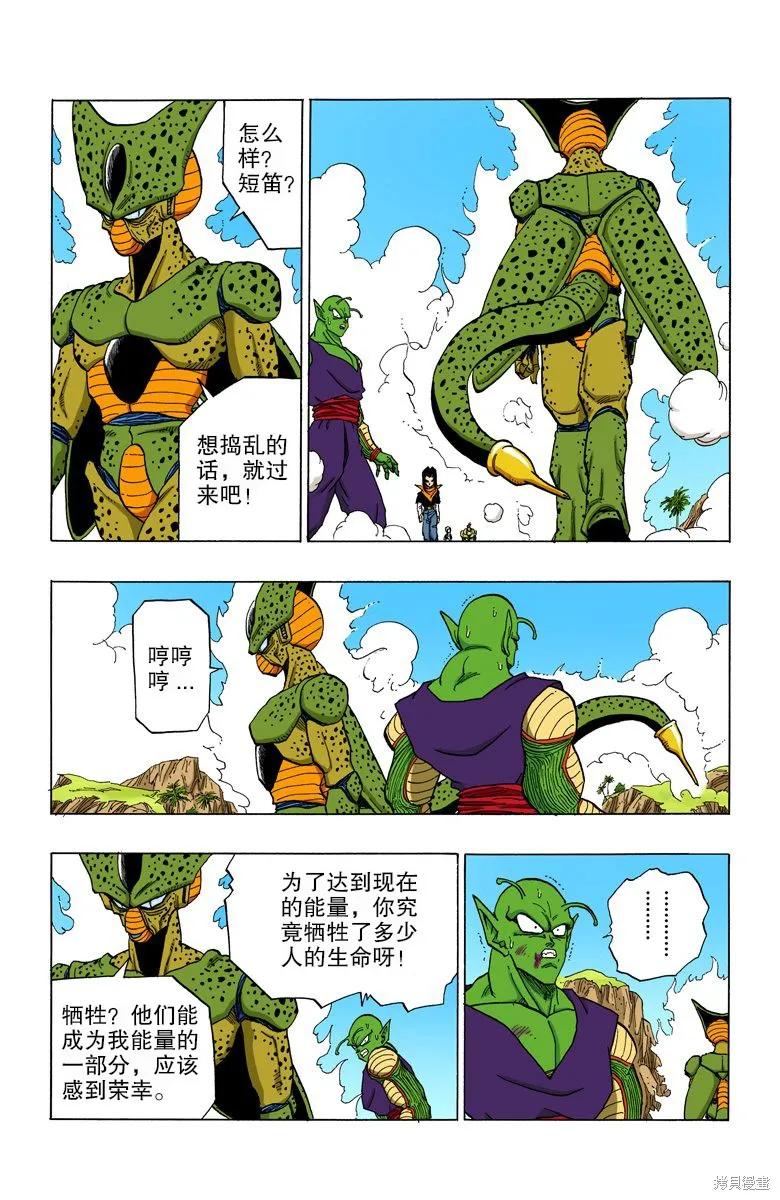 七龙珠 全彩版 31卷 第71页