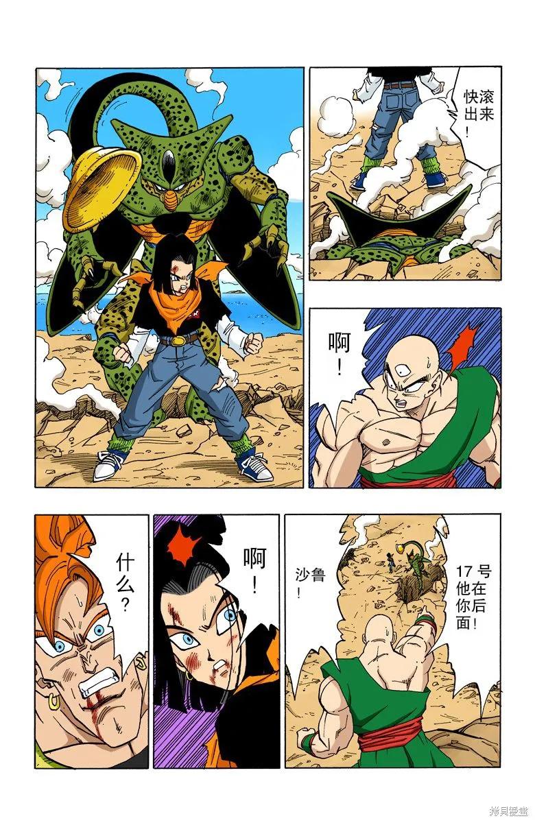 七龙珠 全彩版 31卷 第120页