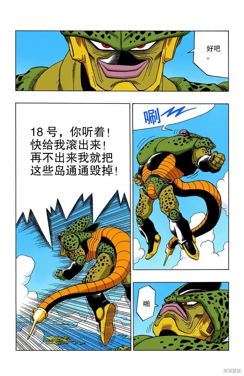 七龙珠 全彩版 31卷 第168页