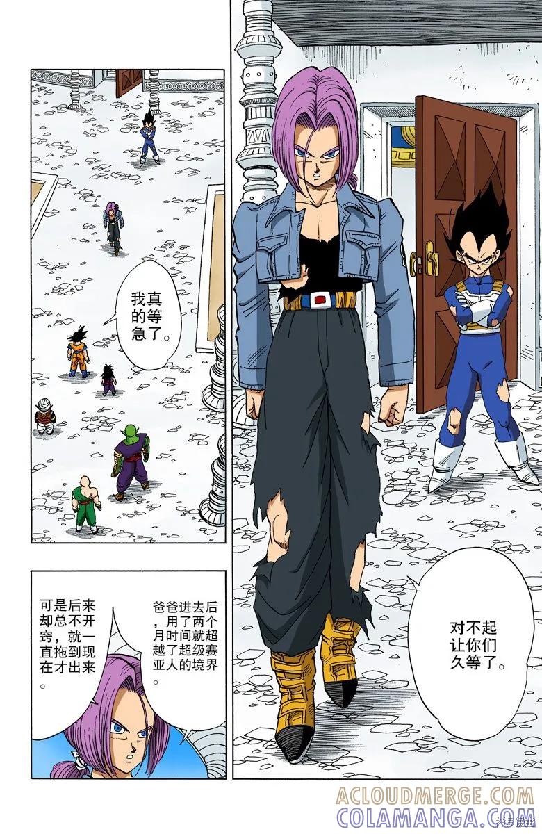 七龙珠 全彩版 31卷 第157页