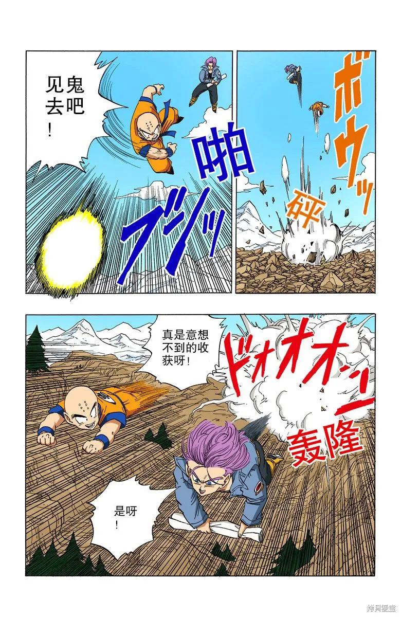 七龙珠 全彩版 31卷 第12页