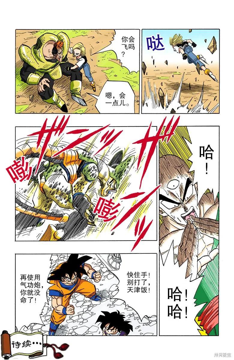 七龙珠 全彩版 31卷 第140页