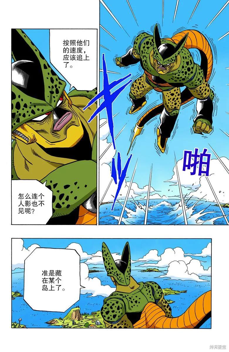 七龙珠 全彩版 31卷 第167页